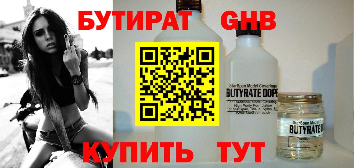 Миллерово  Бутират  Вход с VPN  БУТИРАТ 1.4BDO 