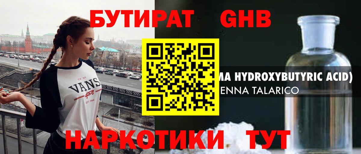 БУТИРАТ BDO Миллерово