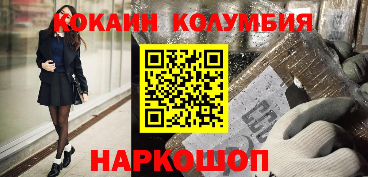 Кокаин  Кокаин Колумбийский  Кокаин Columbia  Вход с VPN  Миллерово 