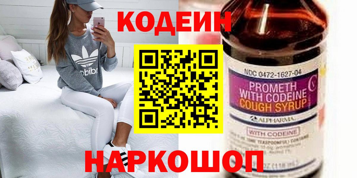 Кодеиновый сироп Lean напиток Lean (лин) Миллерово