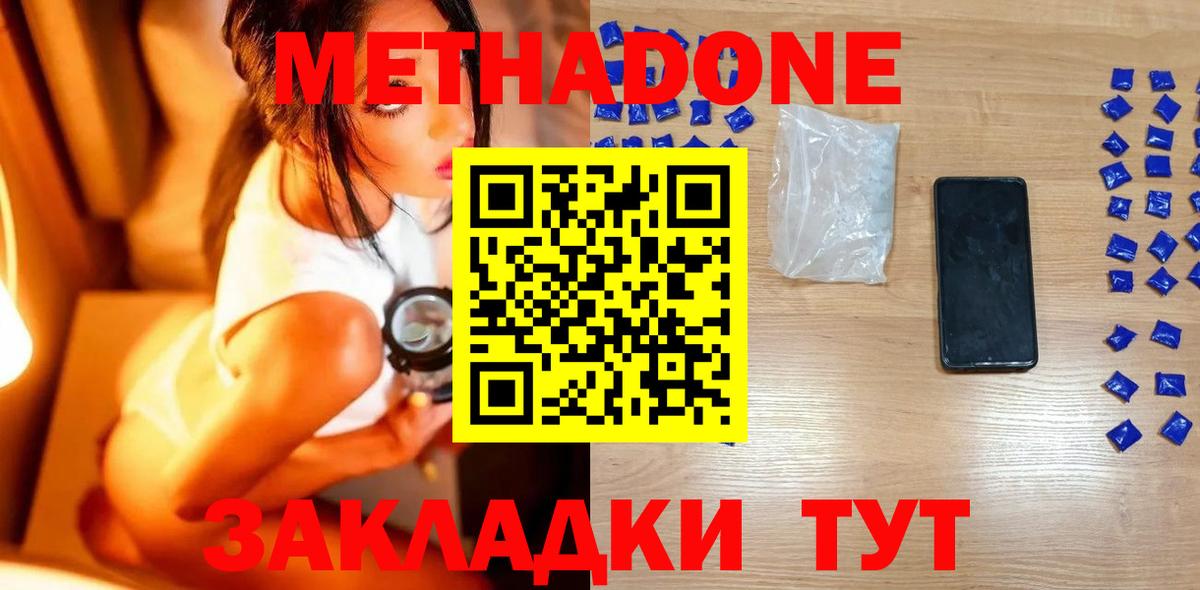 Миллерово  МЕТАДОН кристалл  Вход с VPN 