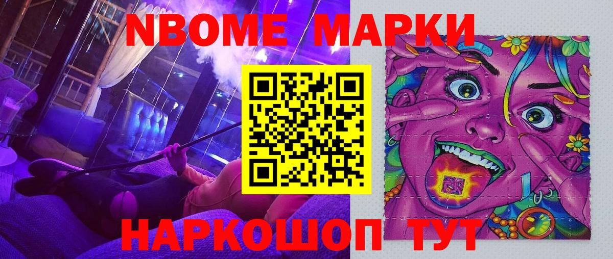 Наркотические марки 1,8мг Миллерово